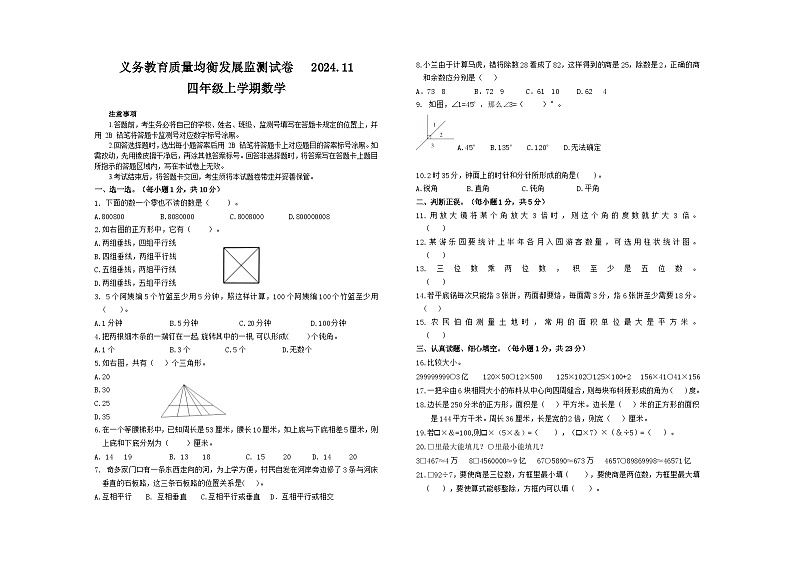 期末模拟练习试卷（试题）-2024-2025学年四年级上册数学人教版第1页