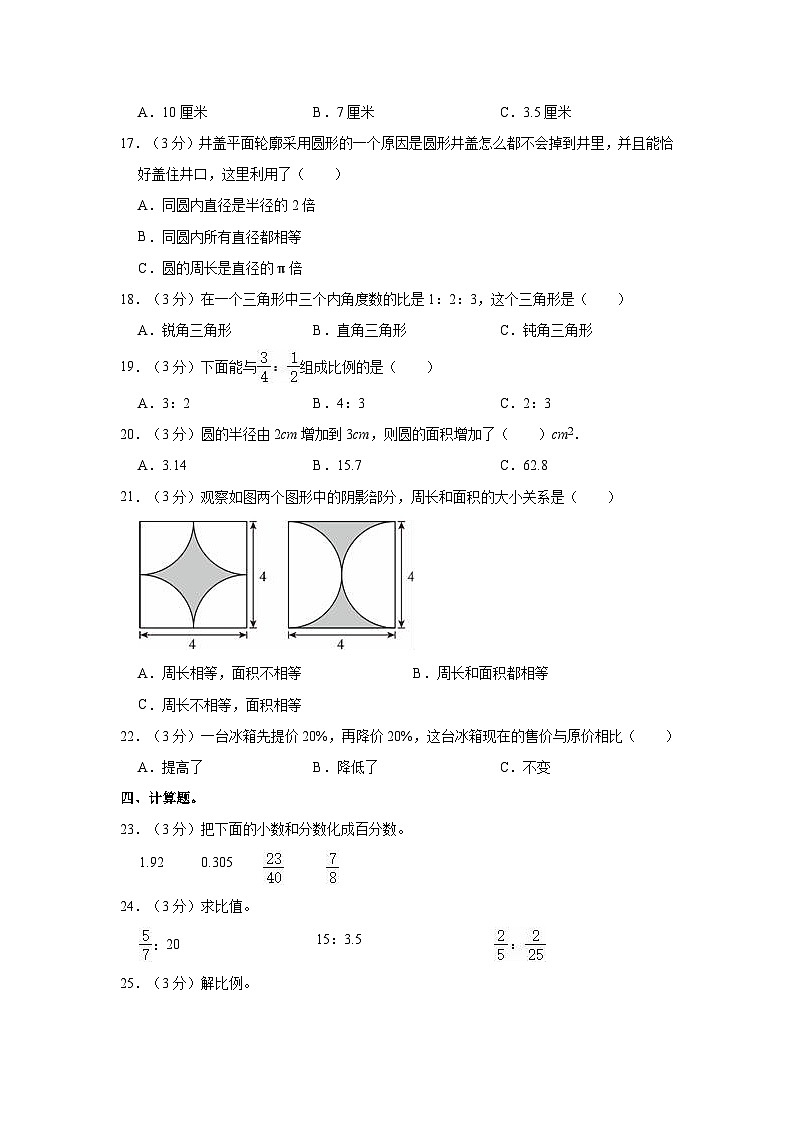 河北省石家庄市高邑县2022-2023学年六年级上学期月考数学试卷（4-6单元）第2页