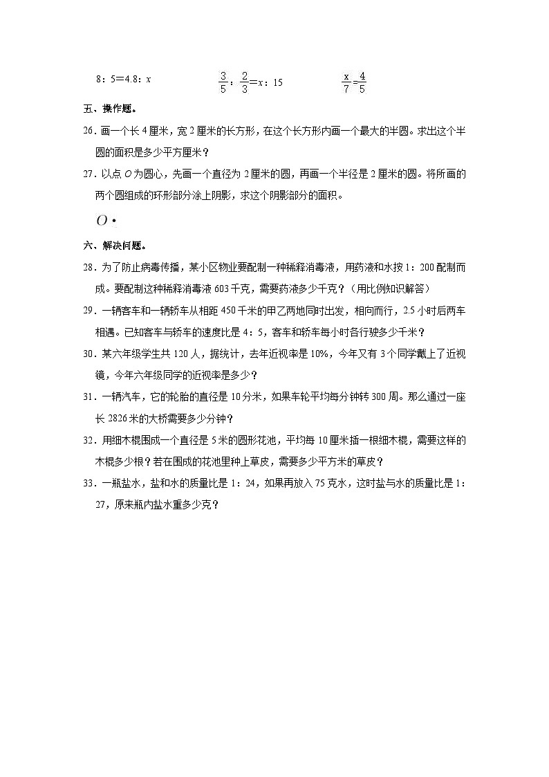 河北省石家庄市高邑县2022-2023学年六年级上学期月考数学试卷（4-6单元）第3页
