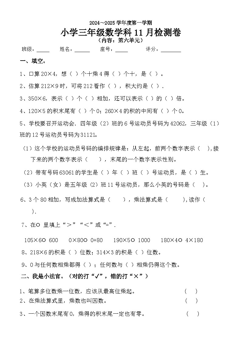 广东省揭阳市榕城区梅云镇梅畔中心小学2024-2025学年三年级上学期11月月考数学试题第1页