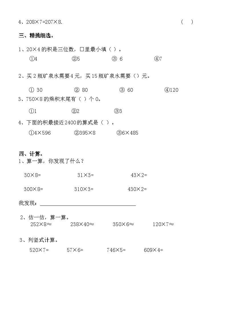 广东省揭阳市榕城区梅云镇梅畔中心小学2024-2025学年三年级上学期11月月考数学试题第2页