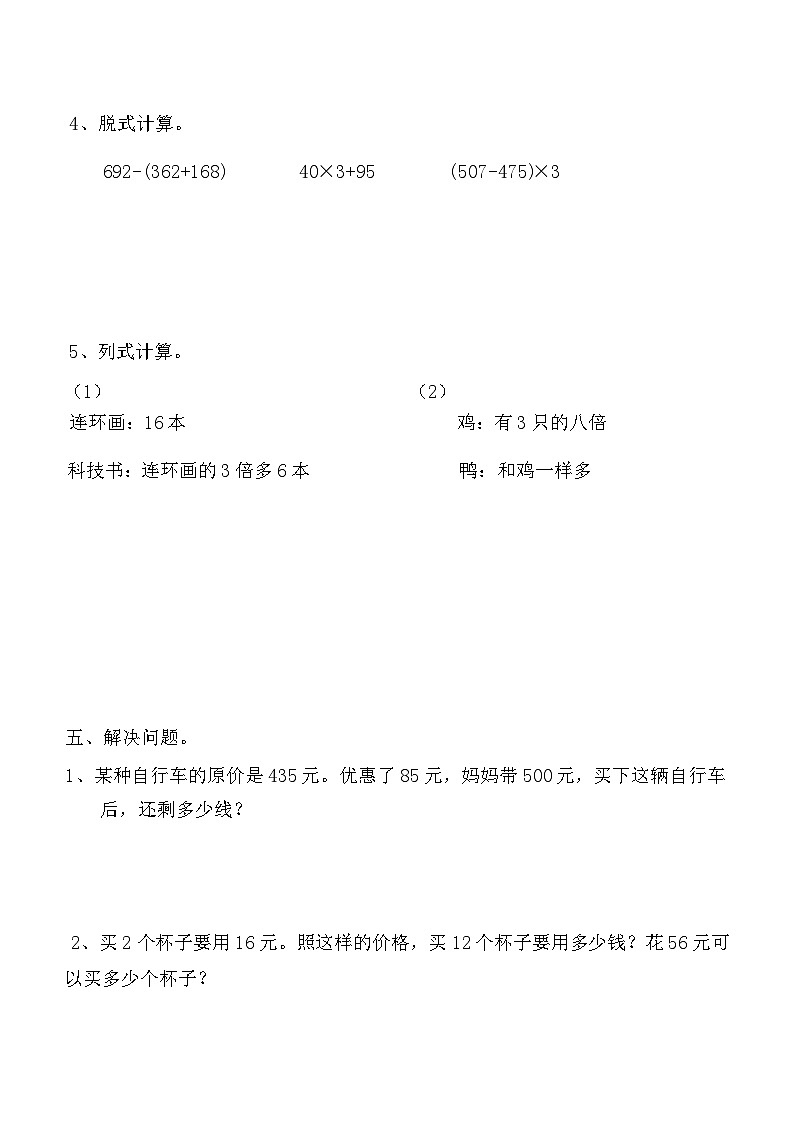 广东省揭阳市榕城区梅云镇梅畔中心小学2024-2025学年三年级上学期11月月考数学试题第3页