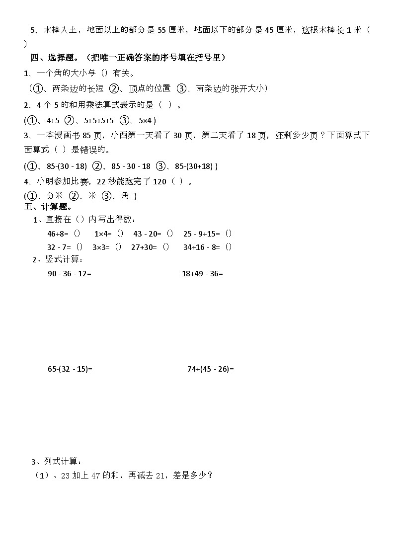 广东省揭阳市榕城区梅云镇梅畔中心小学2024-2025学年二年级上学期11月月考数学试题第2页