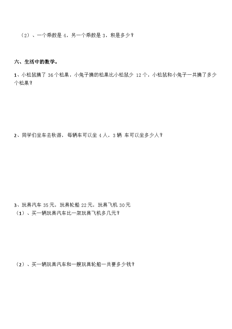 广东省揭阳市榕城区梅云镇梅畔中心小学2024-2025学年二年级上学期11月月考数学试题第3页