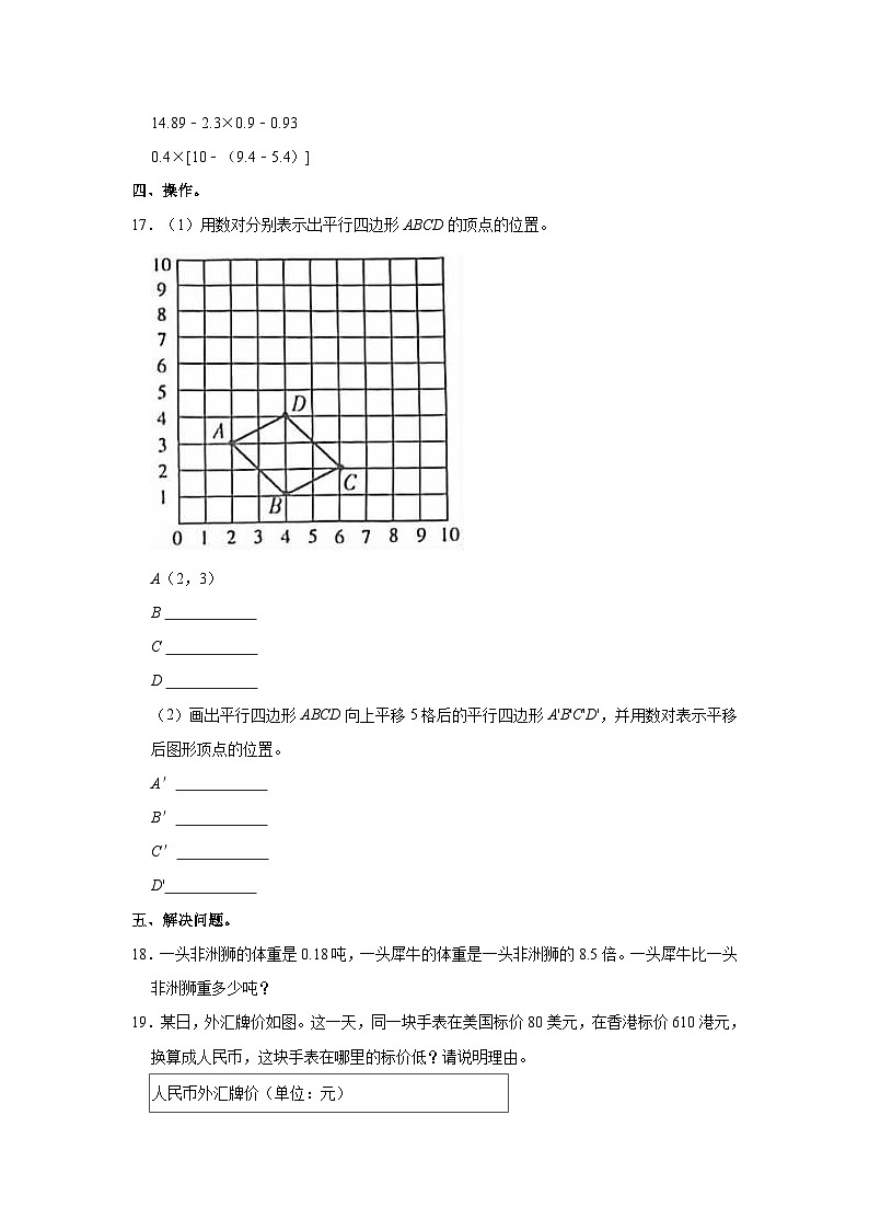 广东省广州市海珠区实验小学2023-2024学年五年级上学期月考数学试卷03
