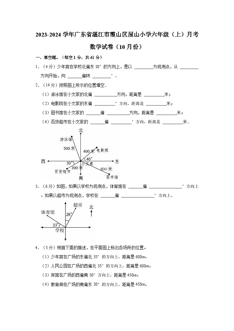广东省湛江市霞山区屋山小学2023-2024学年六年级上学期月考数学试卷（10月份）第1页