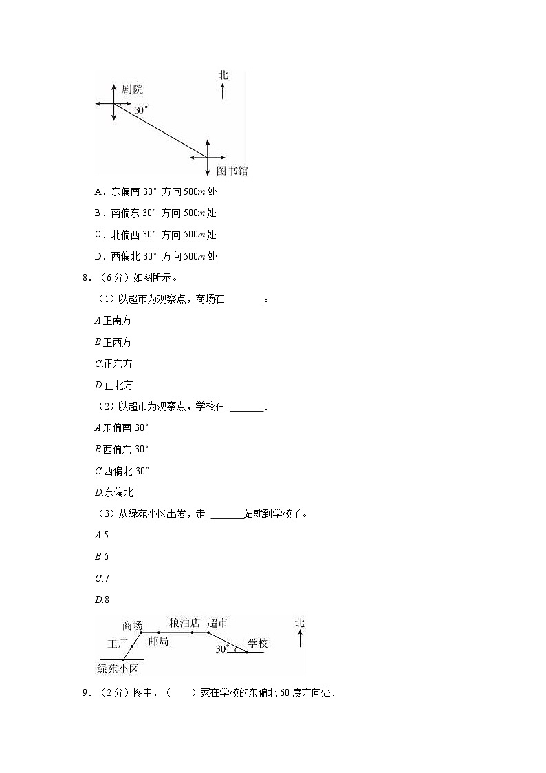 广东省湛江市霞山区屋山小学2023-2024学年六年级上学期月考数学试卷（10月份）第3页
