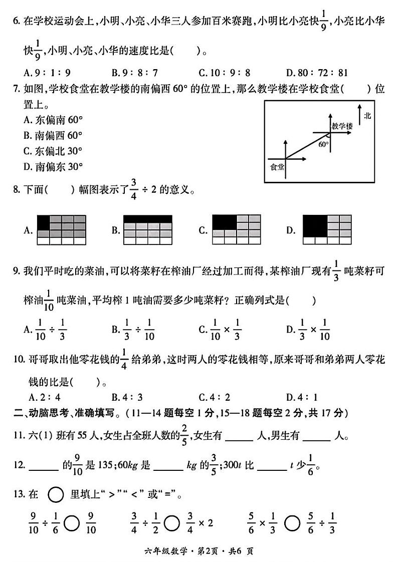 贵州省六盘水市盘州市2024-2025学年六年级上学期期中数学试题第2页