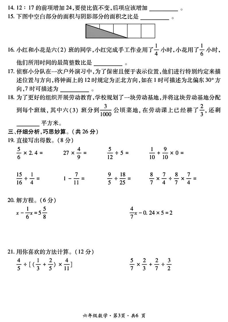 贵州省六盘水市盘州市2024-2025学年六年级上学期期中数学试题第3页