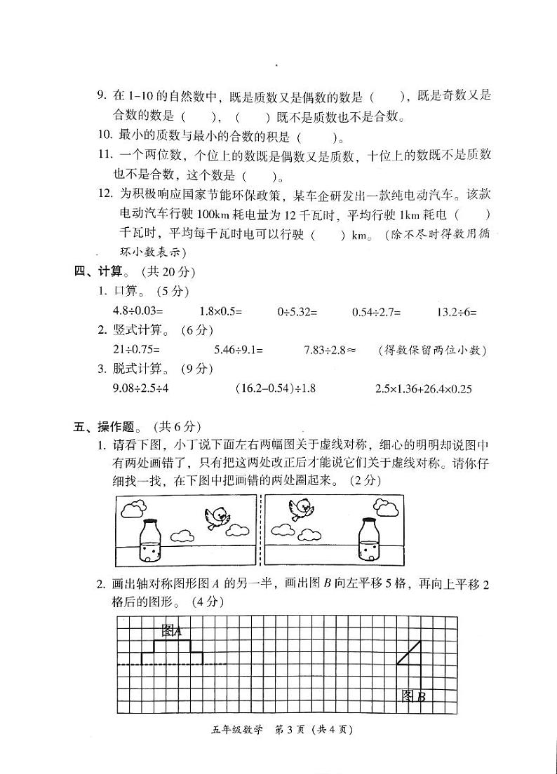 广东省韶关市曲江区2024-2025学年五年级上学期11月期中数学试题第3页