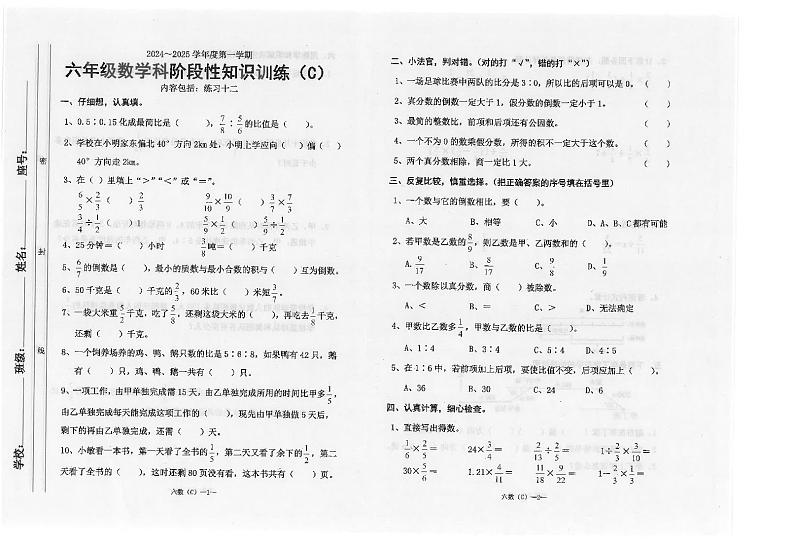 广东省汕头市潮南区陈店实验2024-2025学年六年级上学期11月期中数学试题第1页