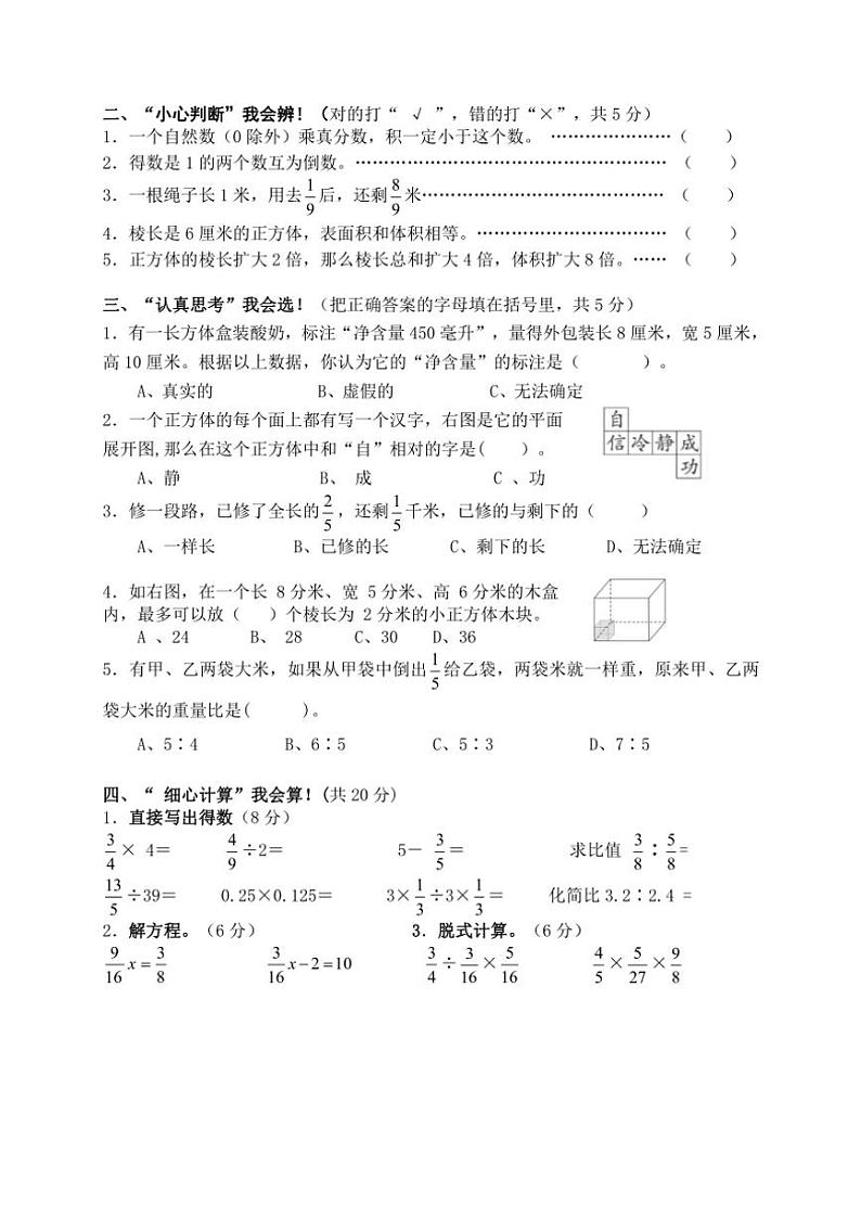 江苏省盐城市盐都区四联盟2024～2025学年六年级(上)期中数学试卷(含答案)02