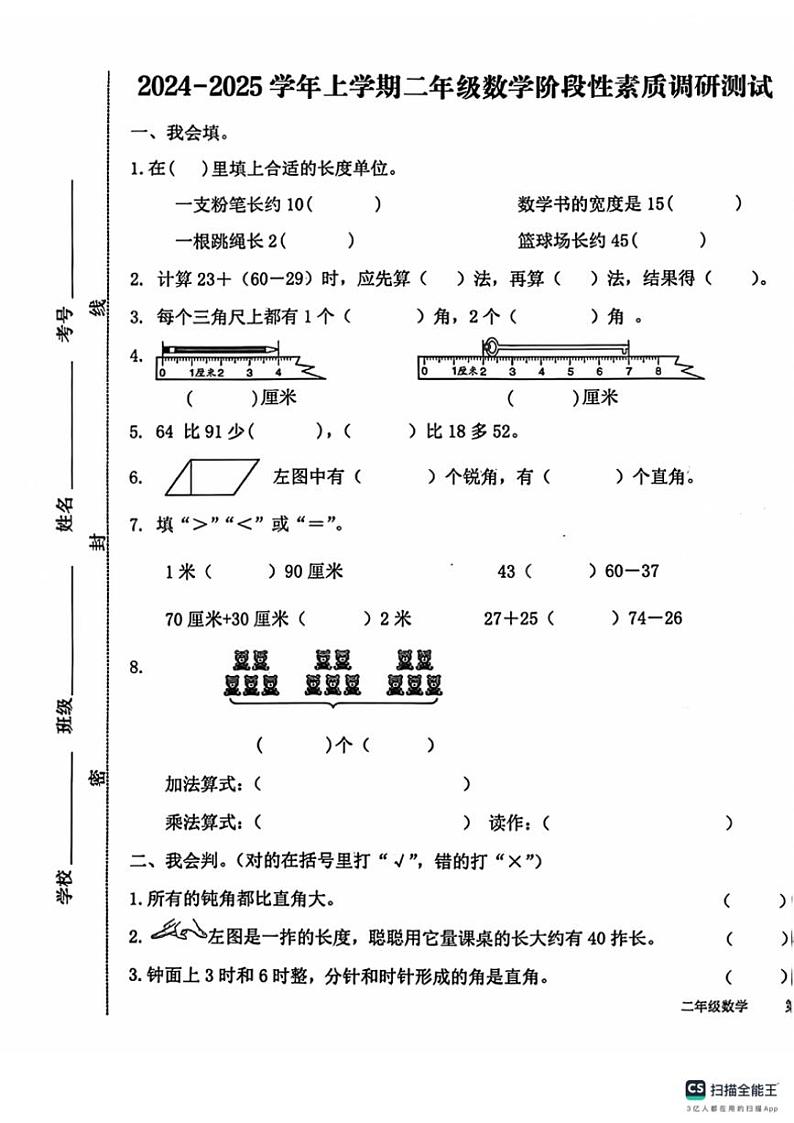 山东省日照市莒县2024～2025学年二年级(上)期中数学试卷(含答案)01