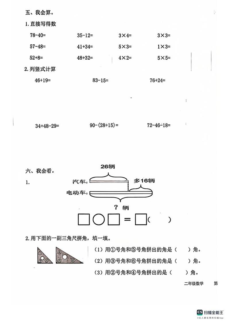 山东省日照市莒县2024～2025学年二年级(上)期中数学试卷(含答案)03