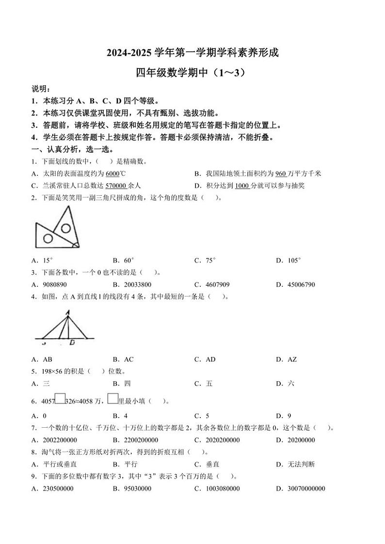 2024～2025学年广东省深圳市坪山区北师大版四年级上册期中数学试卷(含答案)01