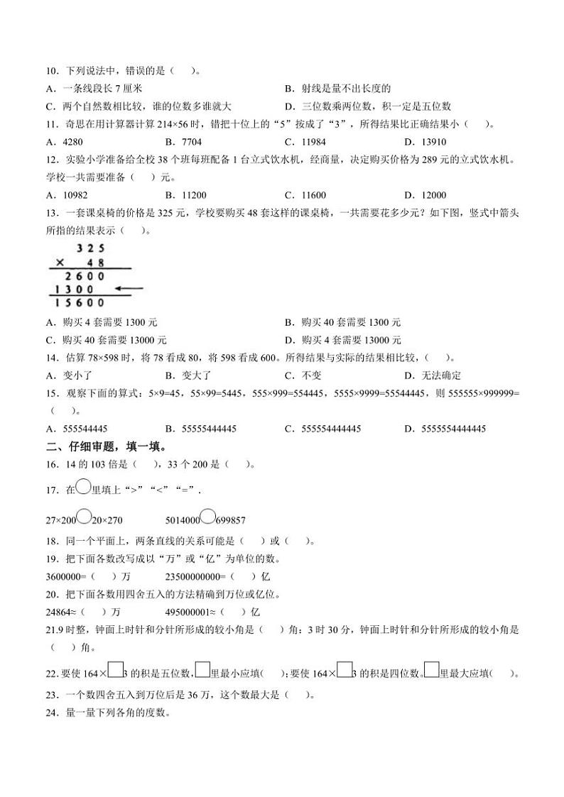 2024～2025学年广东省深圳市坪山区北师大版四年级上册期中数学试卷(含答案)02