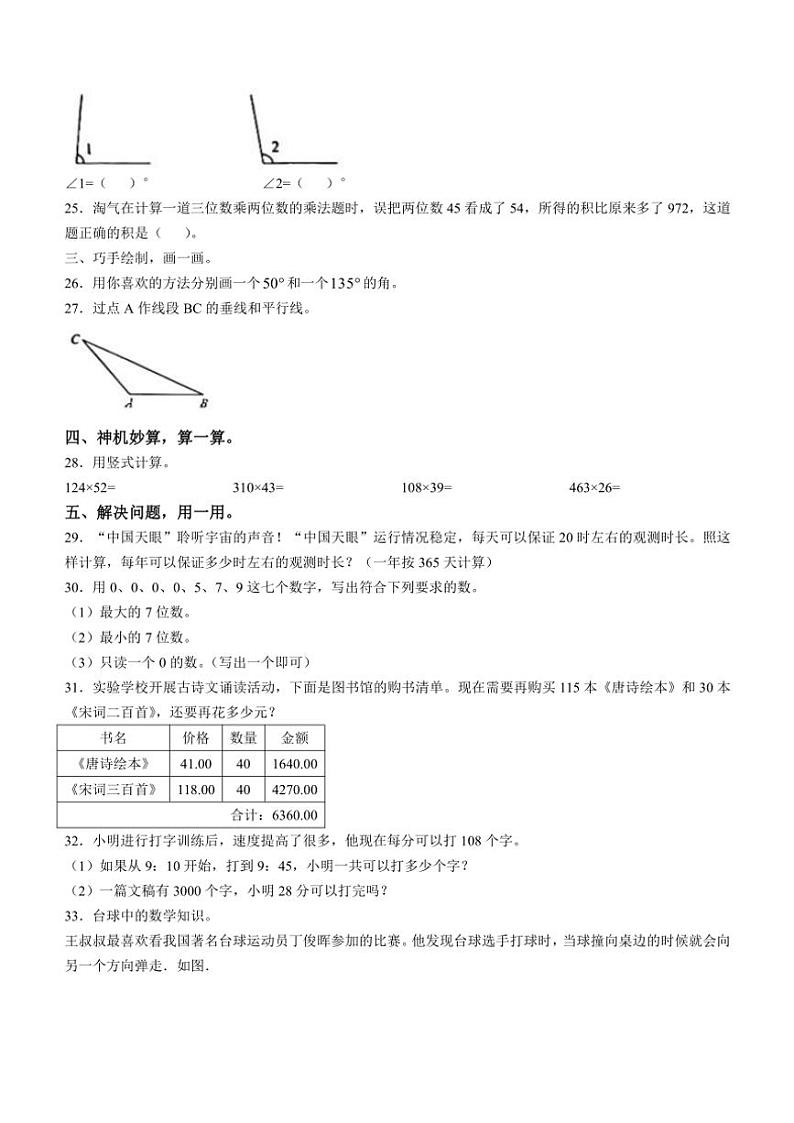 2024～2025学年广东省深圳市坪山区北师大版四年级上册期中数学试卷(含答案)03