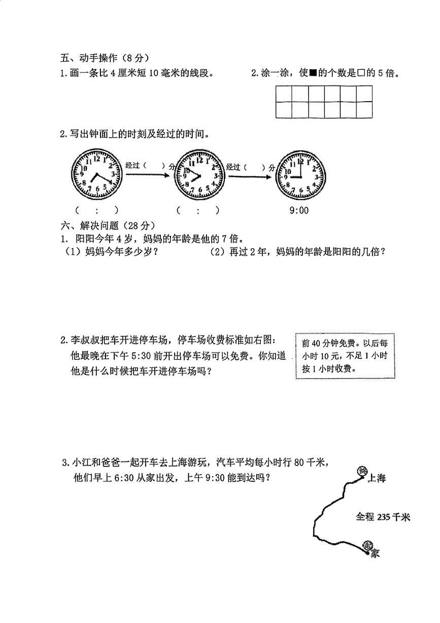 浙江省宁波市北仑区浙江师范大学附属芦江书院2024～2025学年三年级(上)期中数学试卷(含答案)第3页