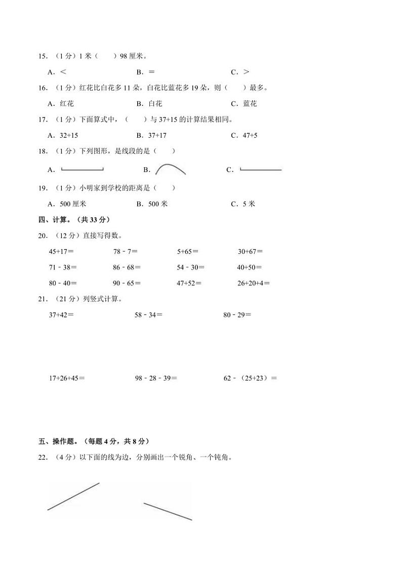 2024～2025学年广东省江门市新会区凤山湖实验小学二年级(上)期中数学试卷(含答案)第2页