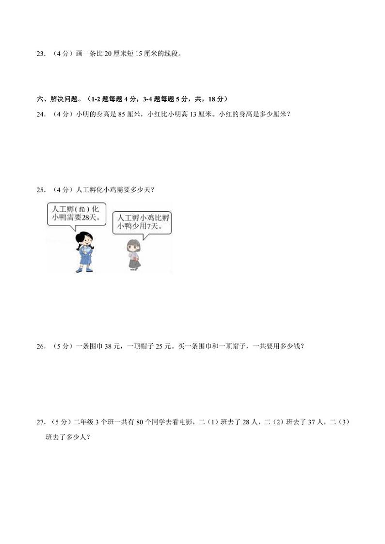 2024～2025学年广东省江门市新会区凤山湖实验小学二年级(上)期中数学试卷(含答案)第3页