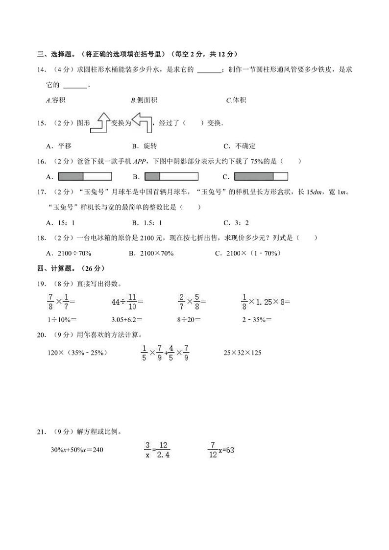 2024年广东省韶关市浈江区小升初真题数学试卷(含答案)02