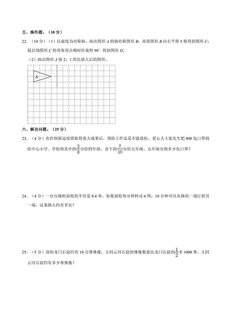 2024年广东省韶关市浈江区小升初真题数学试卷(含答案)03