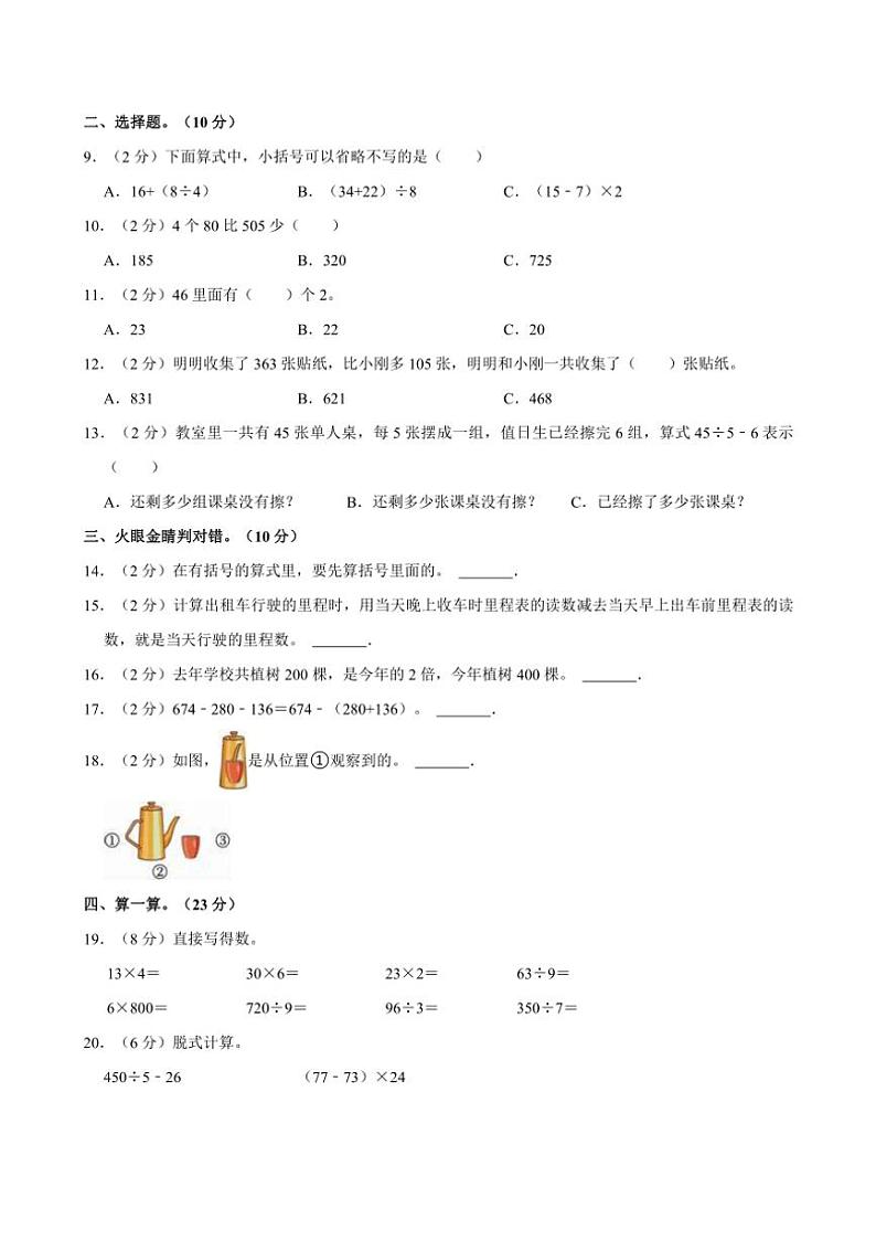 2024～2025学年河北省邢台市巨鹿县多校三年级(上)期中数学试卷(含答案)第2页