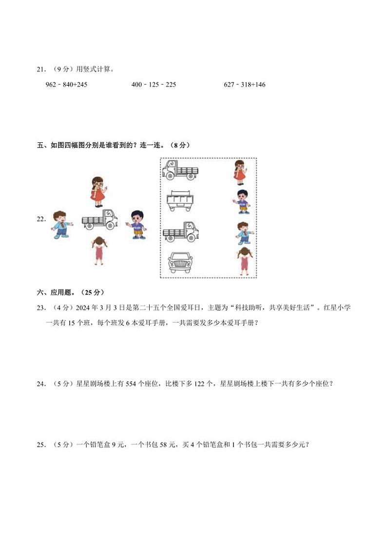 2024～2025学年河北省邢台市巨鹿县多校三年级(上)期中数学试卷(含答案)第3页