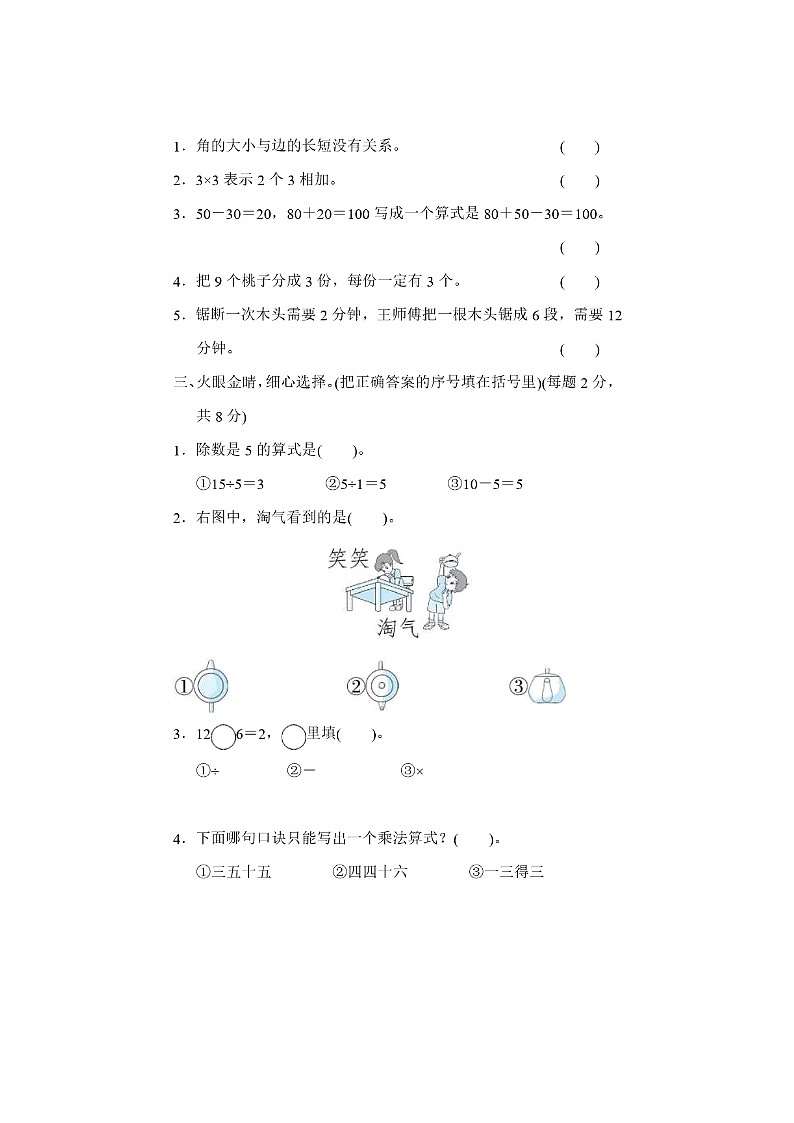 2023年冀教版二年级上册数学期中检测卷第2页