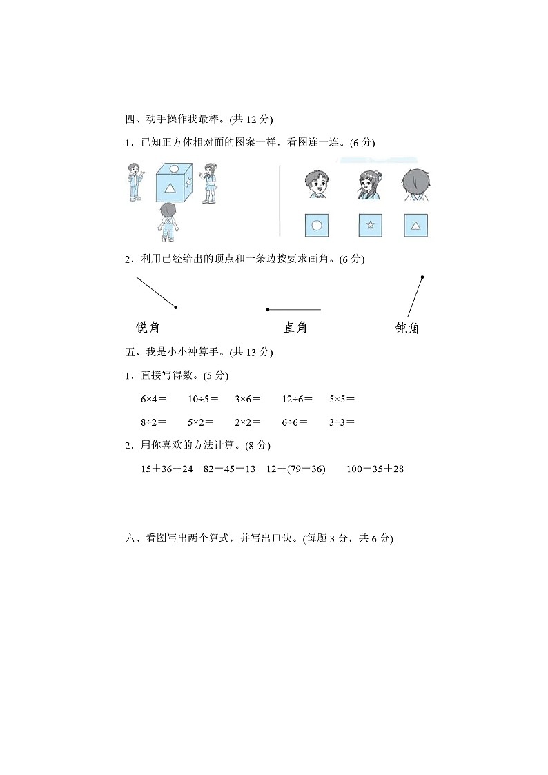 2023年冀教版二年级上册数学期中检测卷第3页