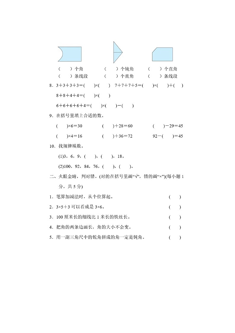 2023年人教版二年级上册数学期中检测卷第2页