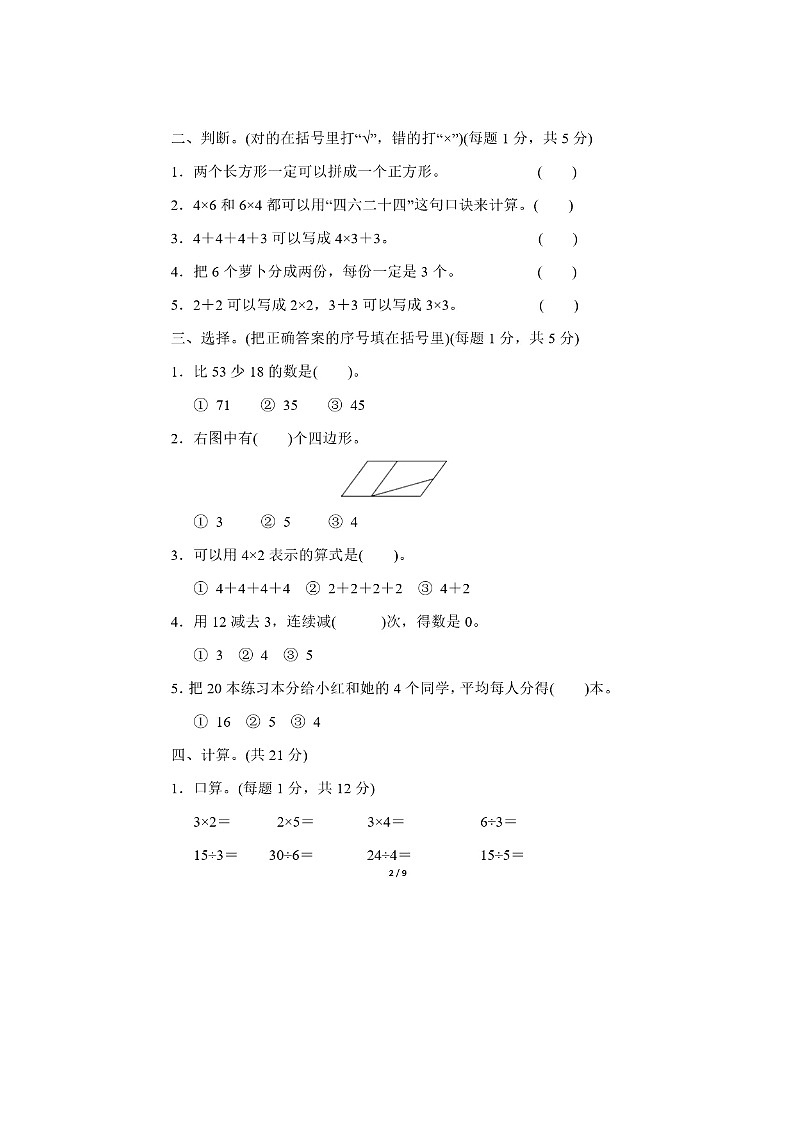 2023年苏教版二年级上册数学期中检测卷第2页