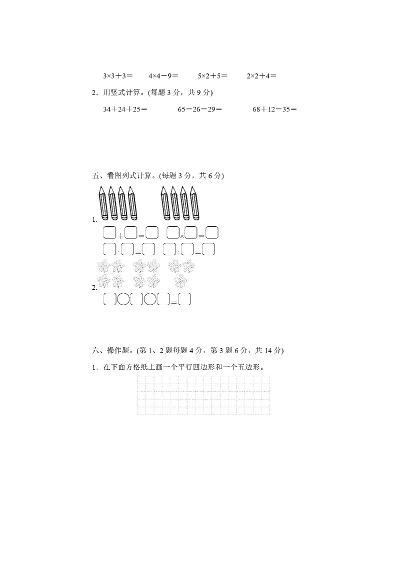 2023年苏教版二年级上册数学期中检测卷第3页