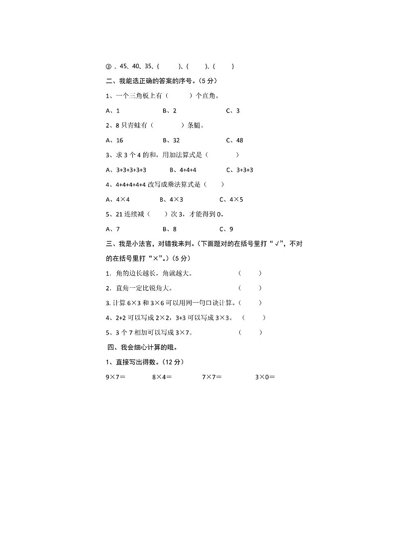 2023年西师大版二年级上册数学期中检测卷第2页