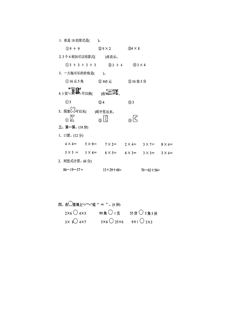 2024年北师大版二年级上册数学期中押题试卷第2页