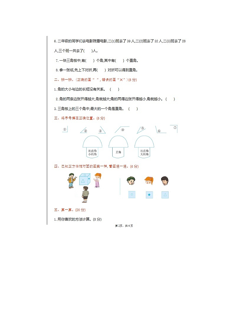 2024年冀教版二年级上册数学期中押题试卷第2页