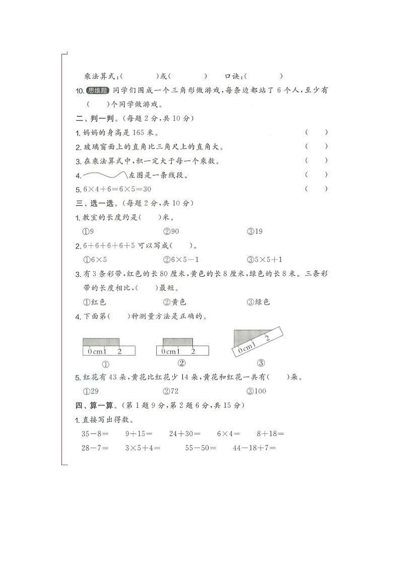 2024年人教版二年级上册数学期中测试卷02