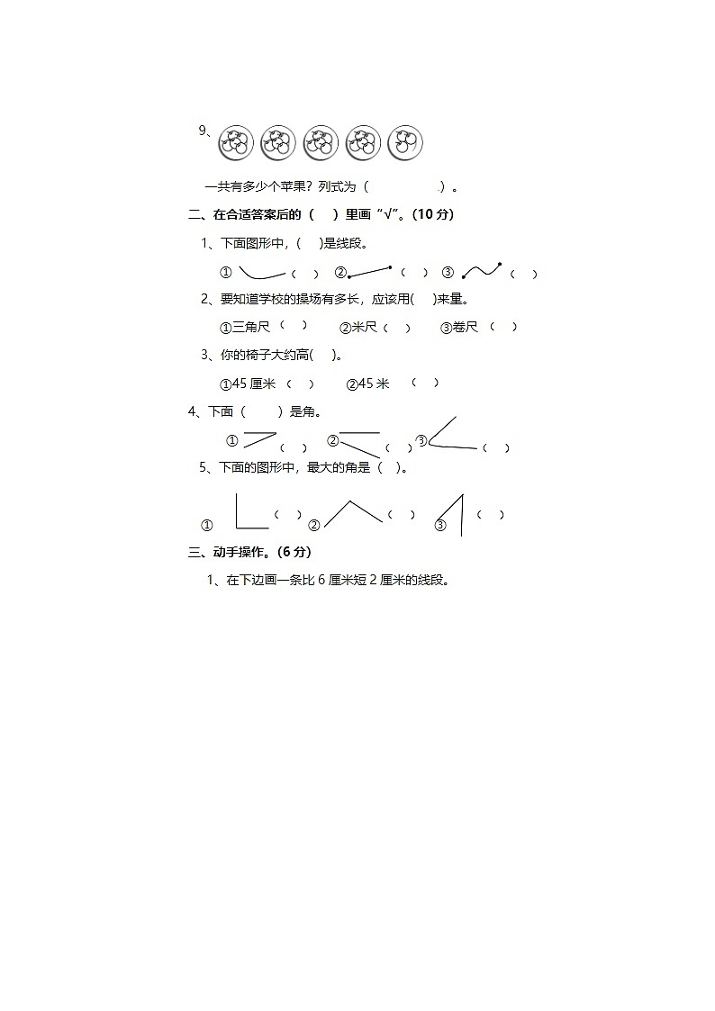 2024年人教版二年级上册数学期中测试卷八02