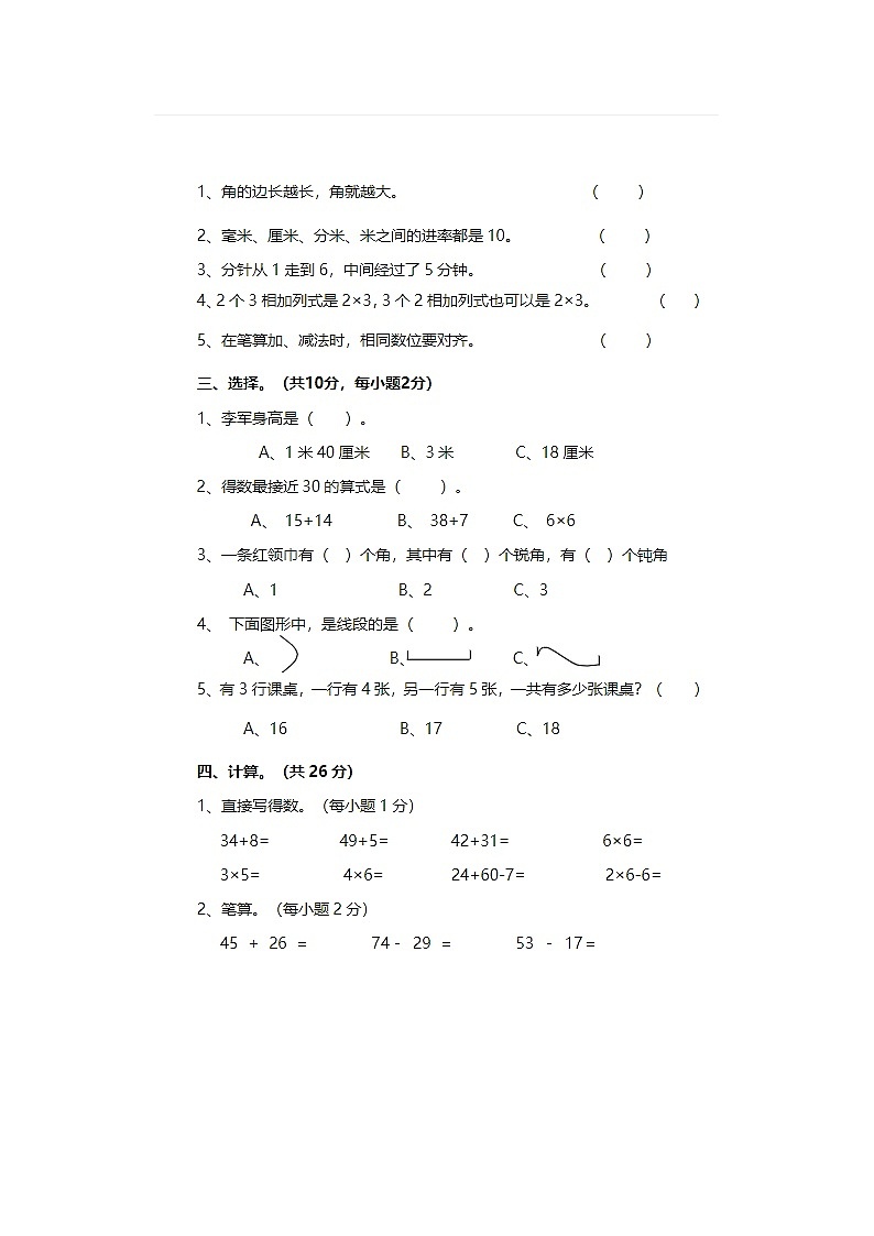 2024年人教版二年级上册数学期中测试卷六第2页