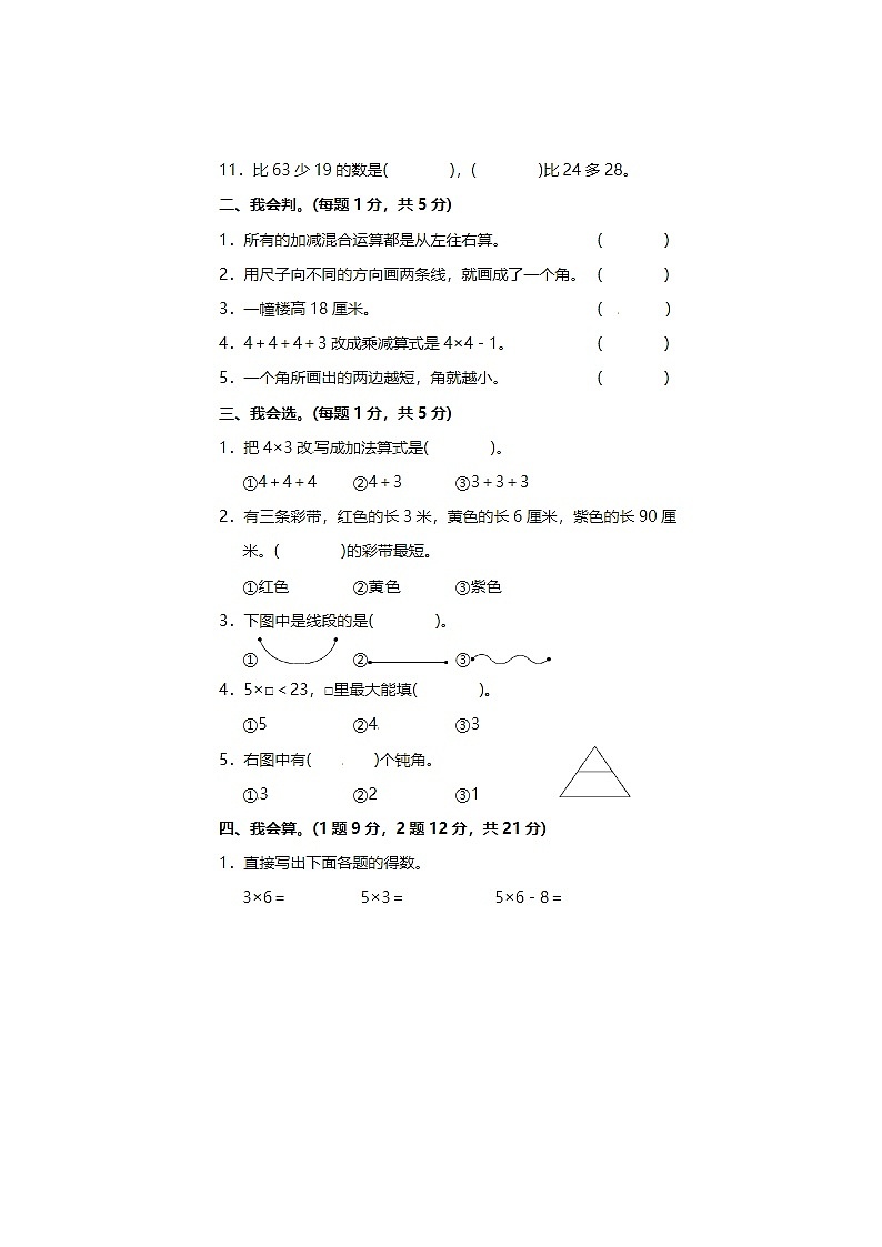 2024年人教版二年级上册数学期中测试卷七02