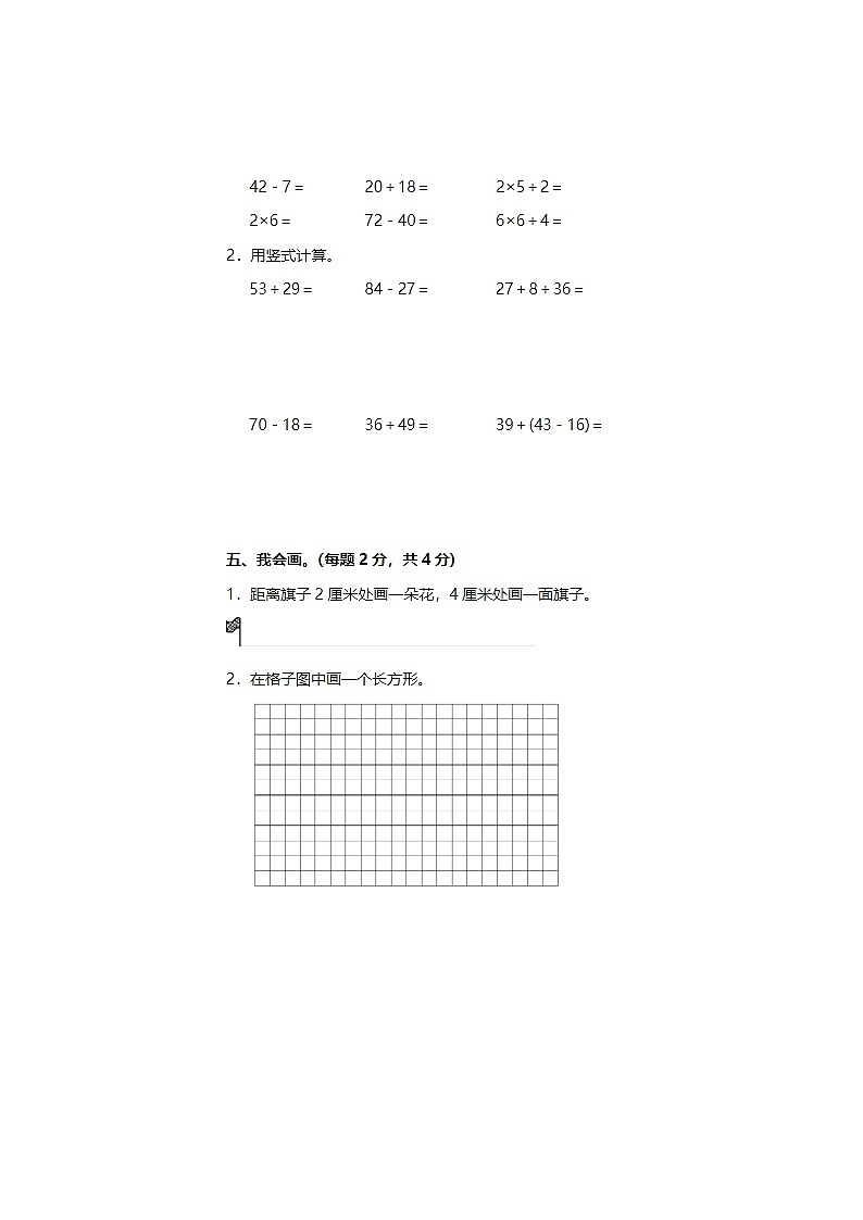 2024年人教版二年级上册数学期中测试卷七03