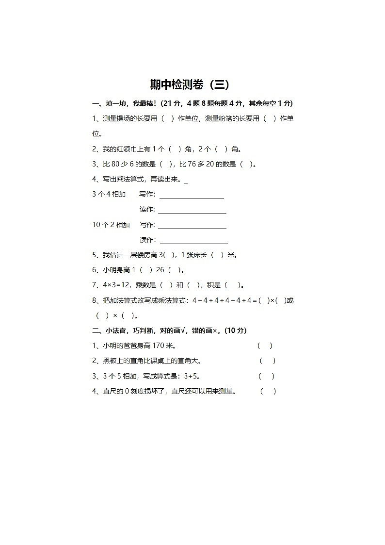 2024年人教版二年级上册数学期中测试卷三01