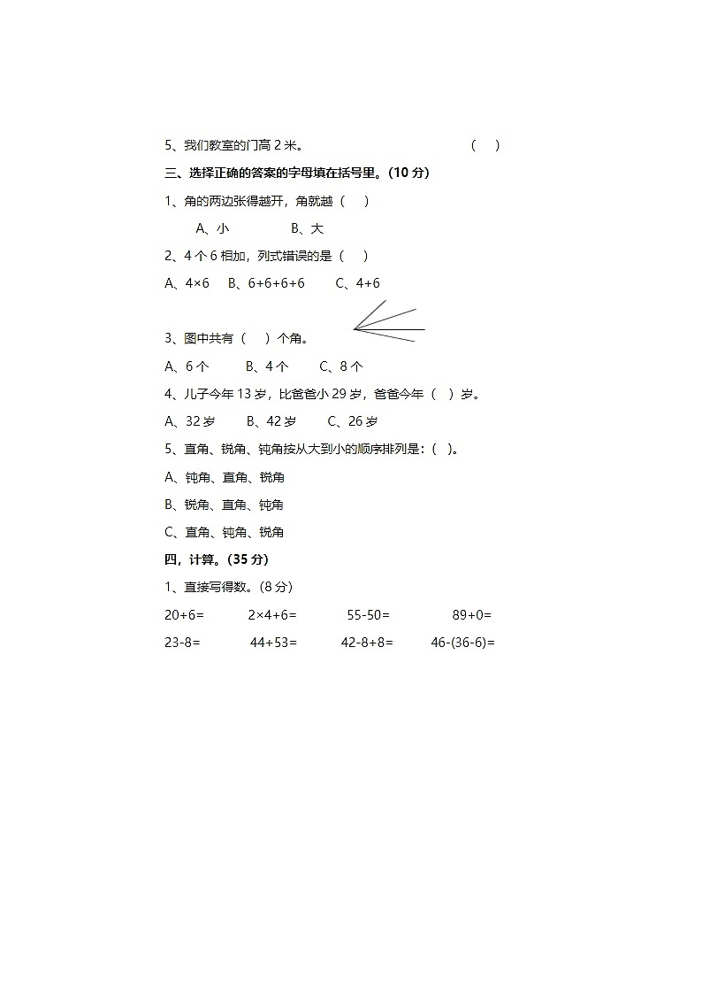 2024年人教版二年级上册数学期中测试卷三02