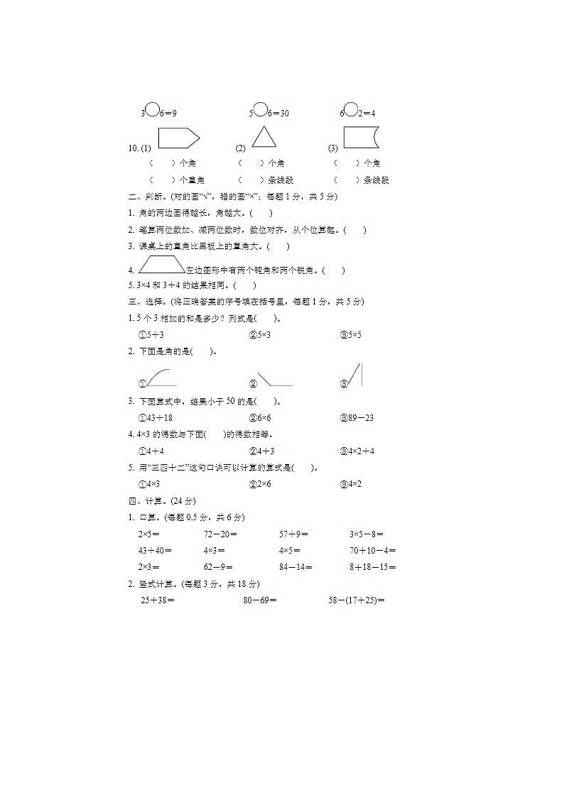 2024年人教版二年级上册数学期中过关检测A卷第2页