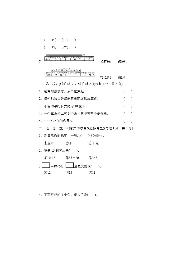 2024年人教版二年级上册数学期中过关检测B卷第2页
