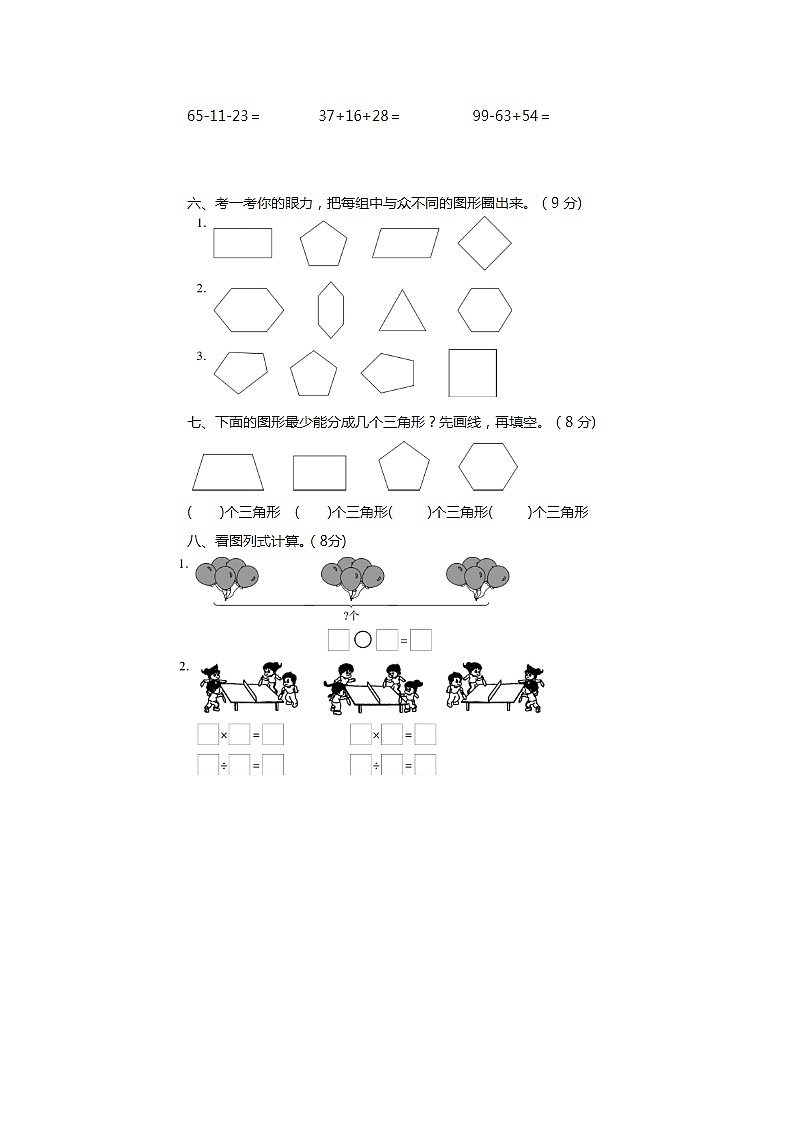 2024年苏教版二年级上册数学册期中测试卷第2页