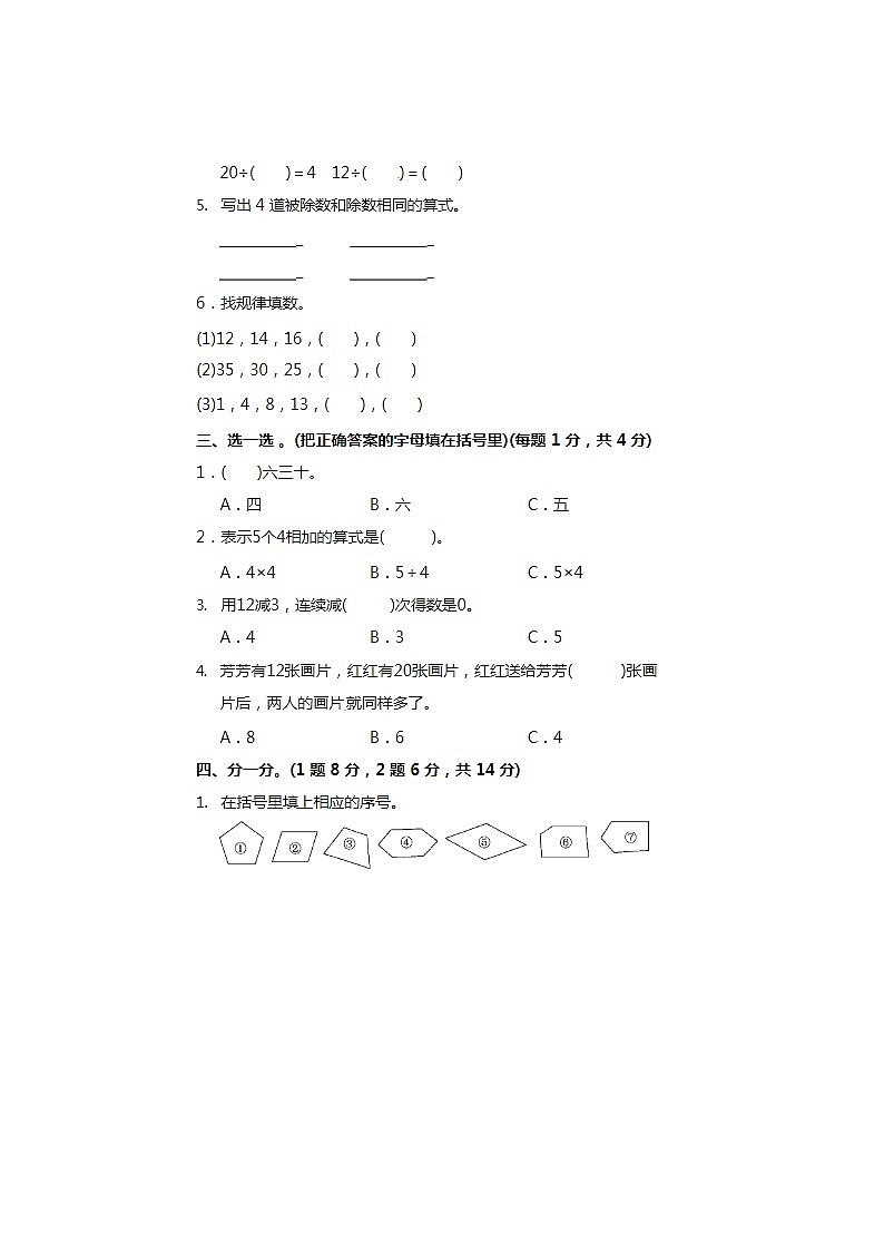 2024年苏教版二年级上册数学册期中测试卷二第2页