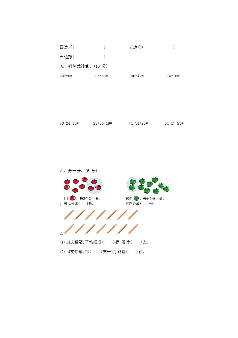 2024年苏教版二年级上册数学期中押题试卷第2页