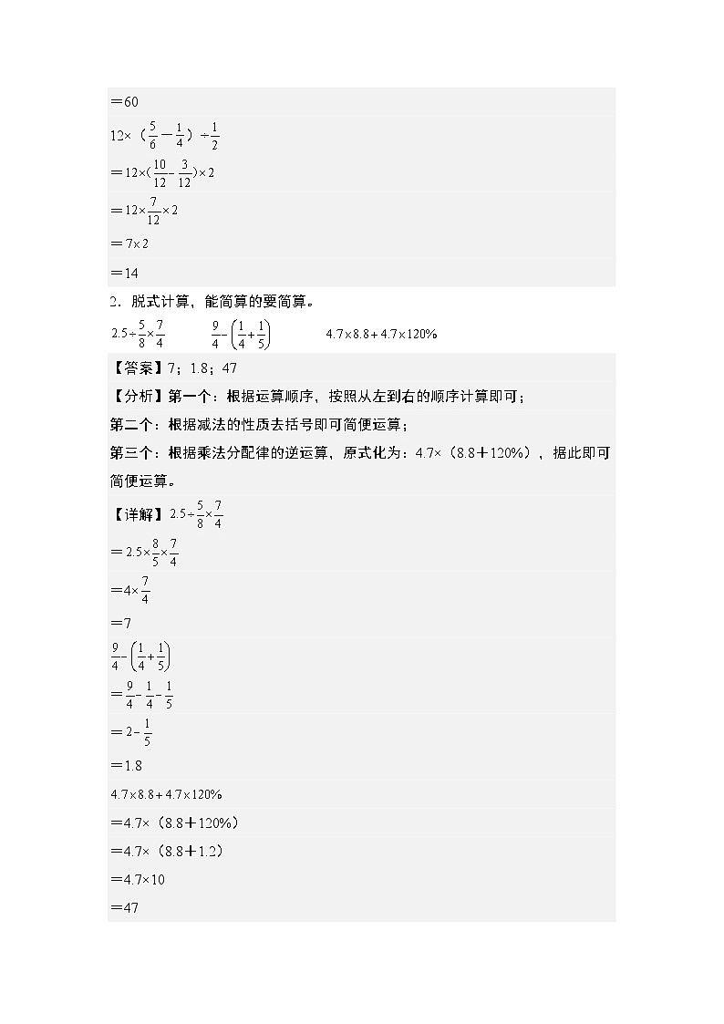 第六单元专练篇·02：百分数混合运算和简便计算“基础版”-2024-2025学年六年级数学上册典型例题系列（解析版）人教版第2页