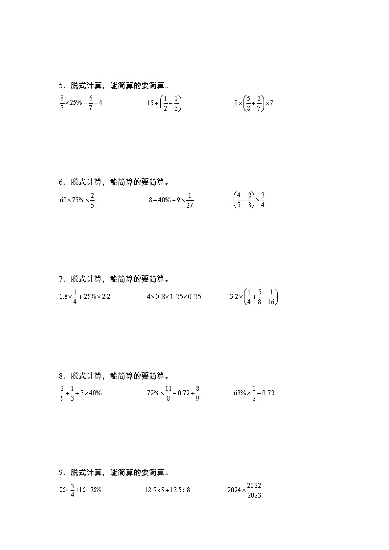 第六单元专练篇·02：百分数混合运算和简便计算“基础版”-2024-2025学年六年级数学上册典型例题系列（原卷版）人教版第2页